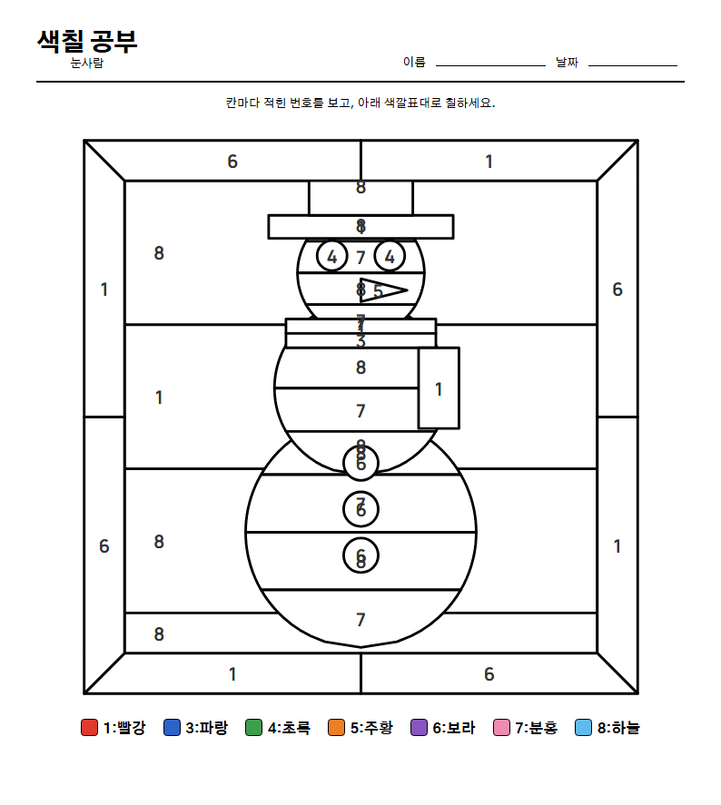 색칠 공부 무료 인쇄 문제지 — 어르신 치매 예방 두뇌 훈련 활동지 (A4 한 장)