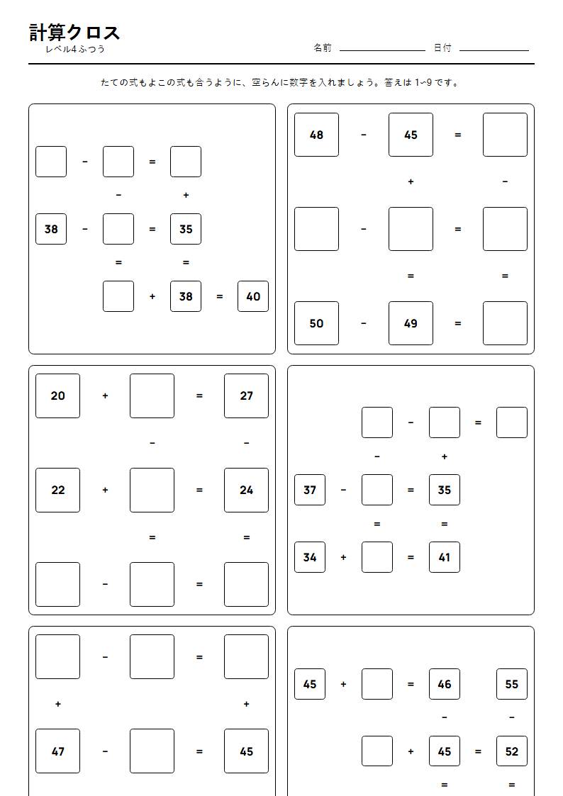 計算クロス 無料プリント — 高齢者の認知症予防 脳トレ活動シート (A4 一枚)