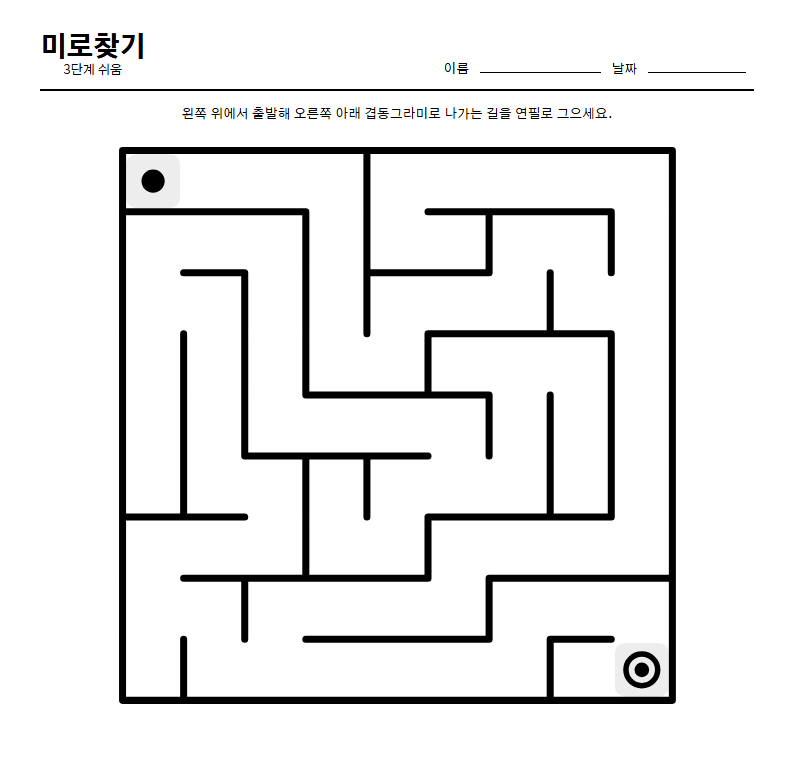 미로찾기 무료 인쇄 문제지 — 어르신 치매 예방 두뇌 훈련 활동지 (A4 한 장)