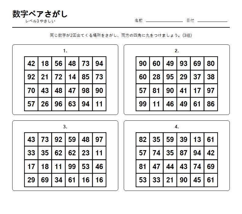 数字ペアさがし 無料プリント — 高齢者の認知症予防 脳トレ活動シート (A4 一枚)
