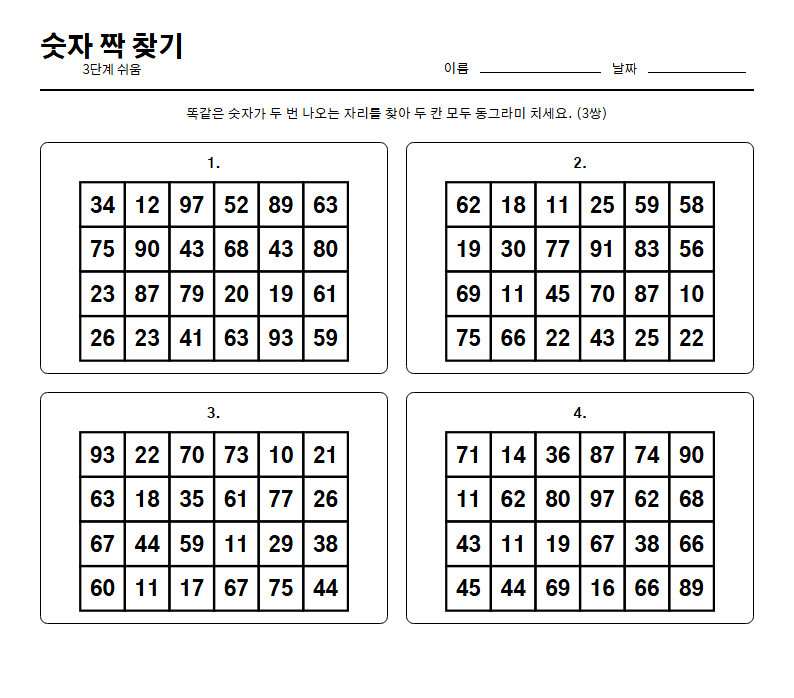 숫자 짝 찾기 무료 인쇄 문제지 — 어르신 치매 예방 두뇌 훈련 활동지 (A4 한 장)