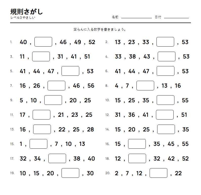 規則さがし 無料プリント — 高齢者の認知症予防 脳トレ活動シート (A4 一枚)