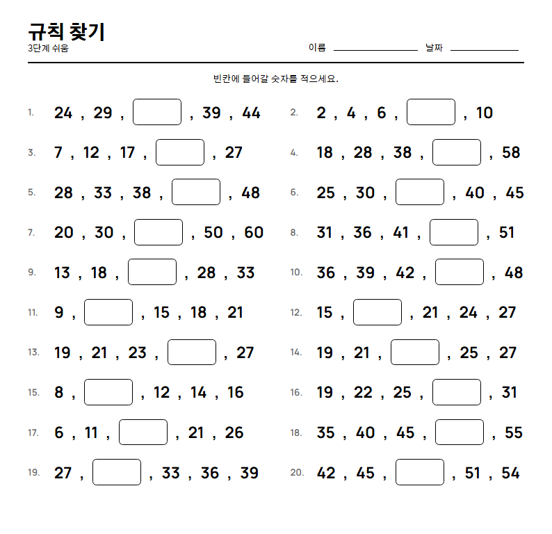 규칙 찾기 무료 인쇄 문제지 — 어르신 치매 예방 두뇌 훈련 활동지 (A4 한 장)