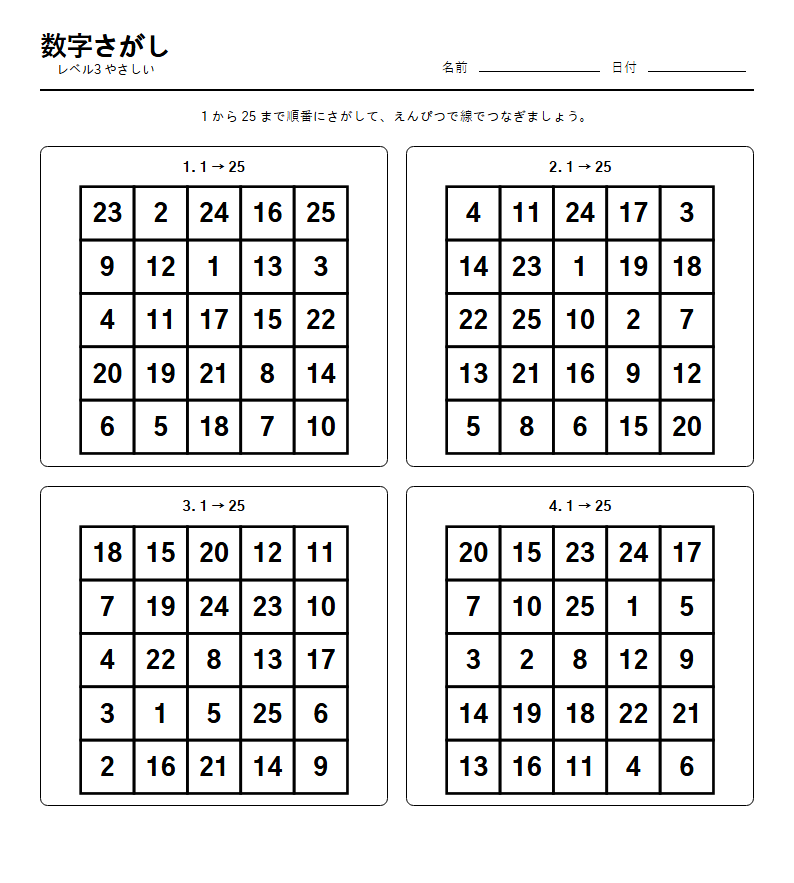 数字さがし 無料プリント — 高齢者の認知症予防 脳トレ活動シート (A4 一枚)