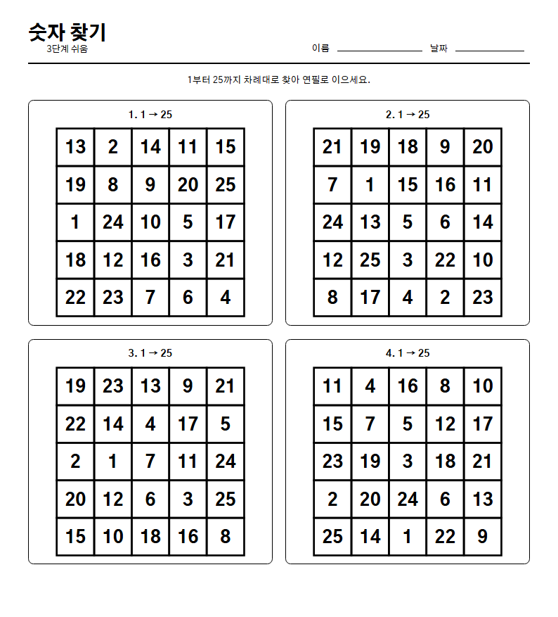 숫자 찾기 무료 인쇄 문제지 — 어르신 치매 예방 두뇌 훈련 활동지 (A4 한 장)