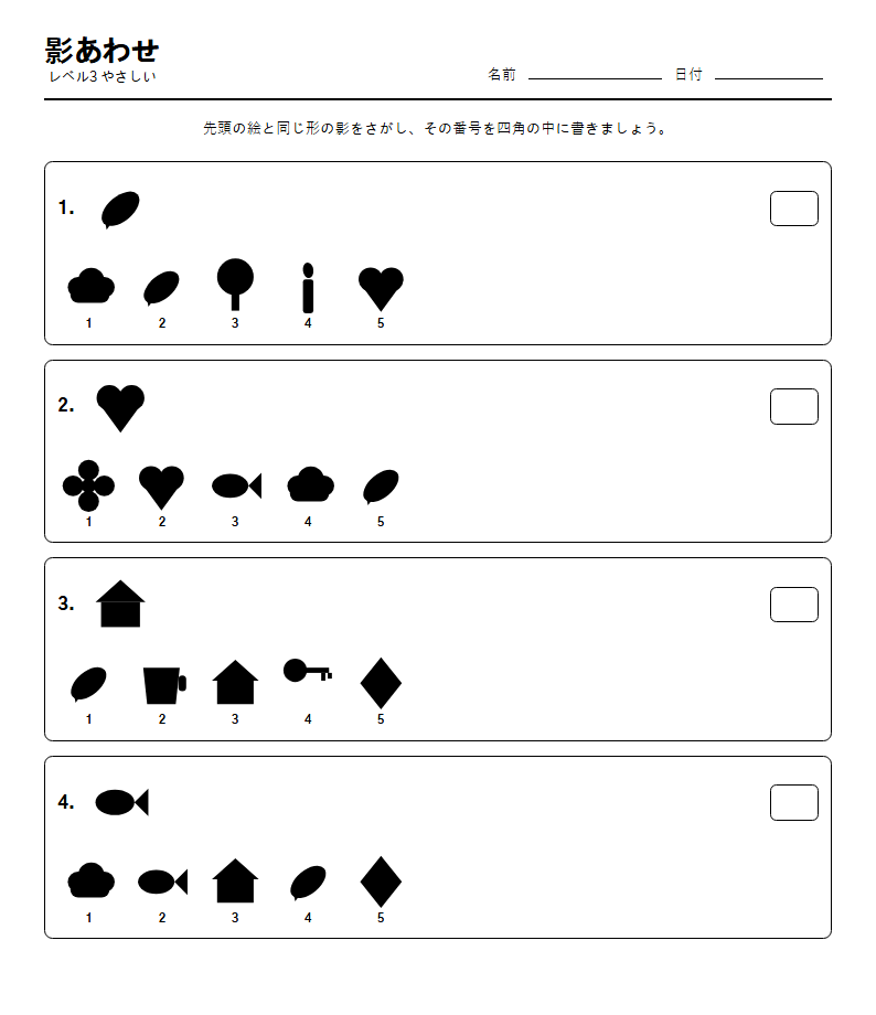 影あわせ 無料プリント — 高齢者の認知症予防 脳トレ活動シート (A4 一枚)