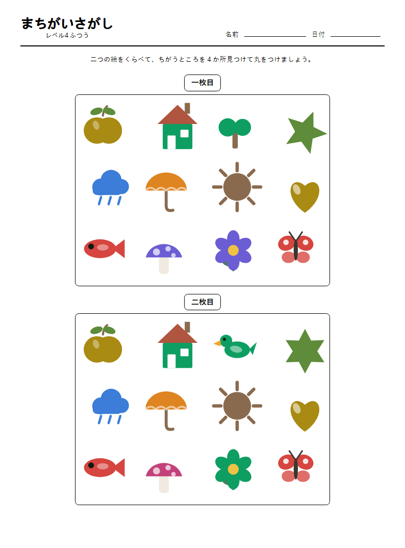 まちがいさがし 無料プリント — 高齢者の認知症予防 脳トレ活動シート (A4 一枚)