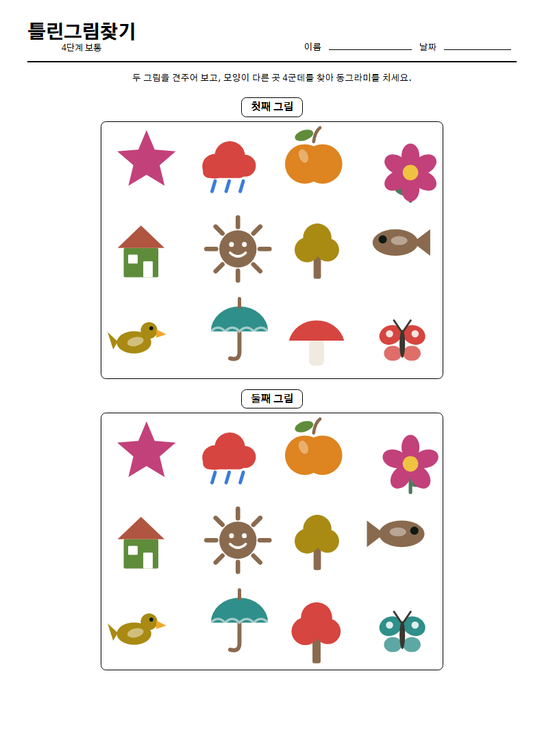 Spot the Difference printable worksheet — free A4 brain training activity sheet for seniors