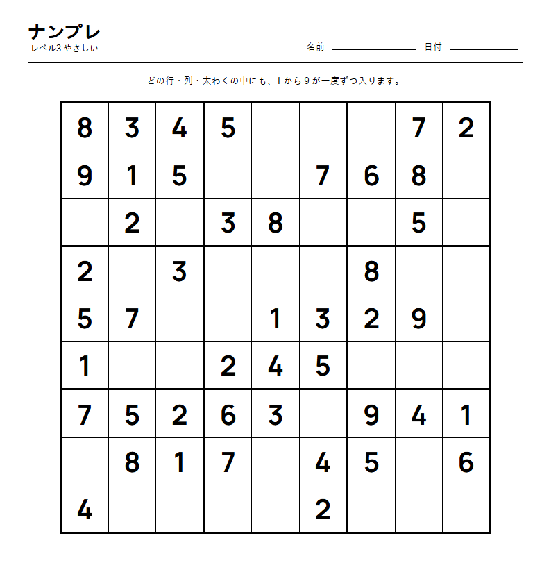ナンプレ 無料プリント — 高齢者の認知症予防 脳トレ活動シート (A4 一枚)