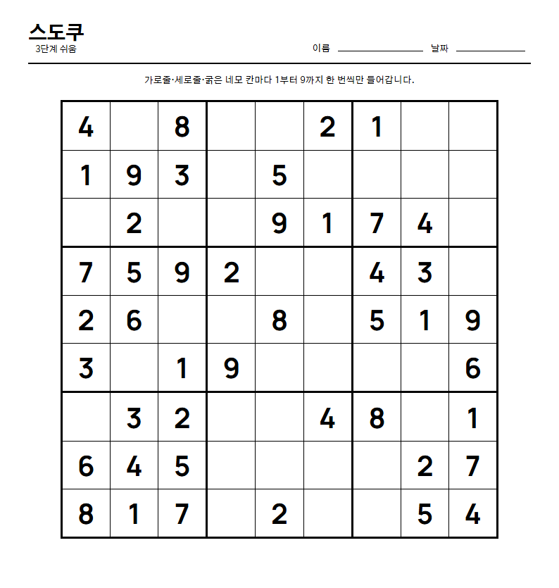 Sudoku printable worksheet — free A4 brain training activity sheet for seniors