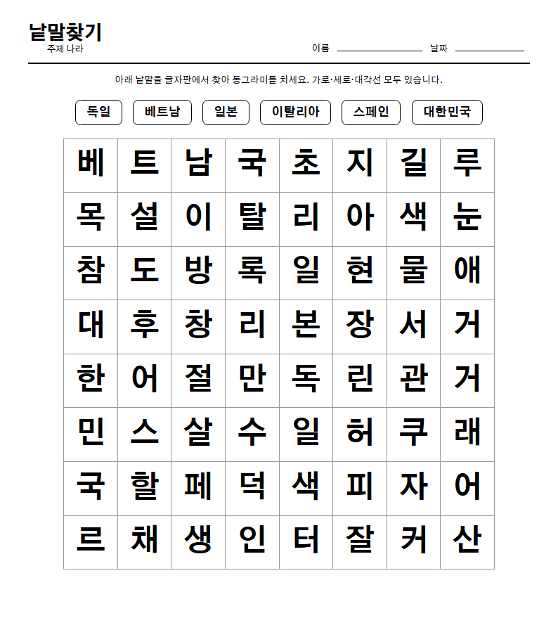 낱말찾기 무료 인쇄 문제지 — 어르신 치매 예방 두뇌 훈련 활동지 (A4 한 장)